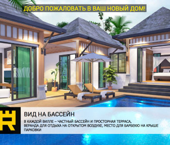 Проект новой виллы с бассейном  Rawai VIP villas