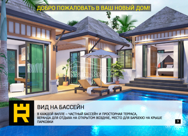 Проект новой виллы с бассейном  Rawai VIP villas